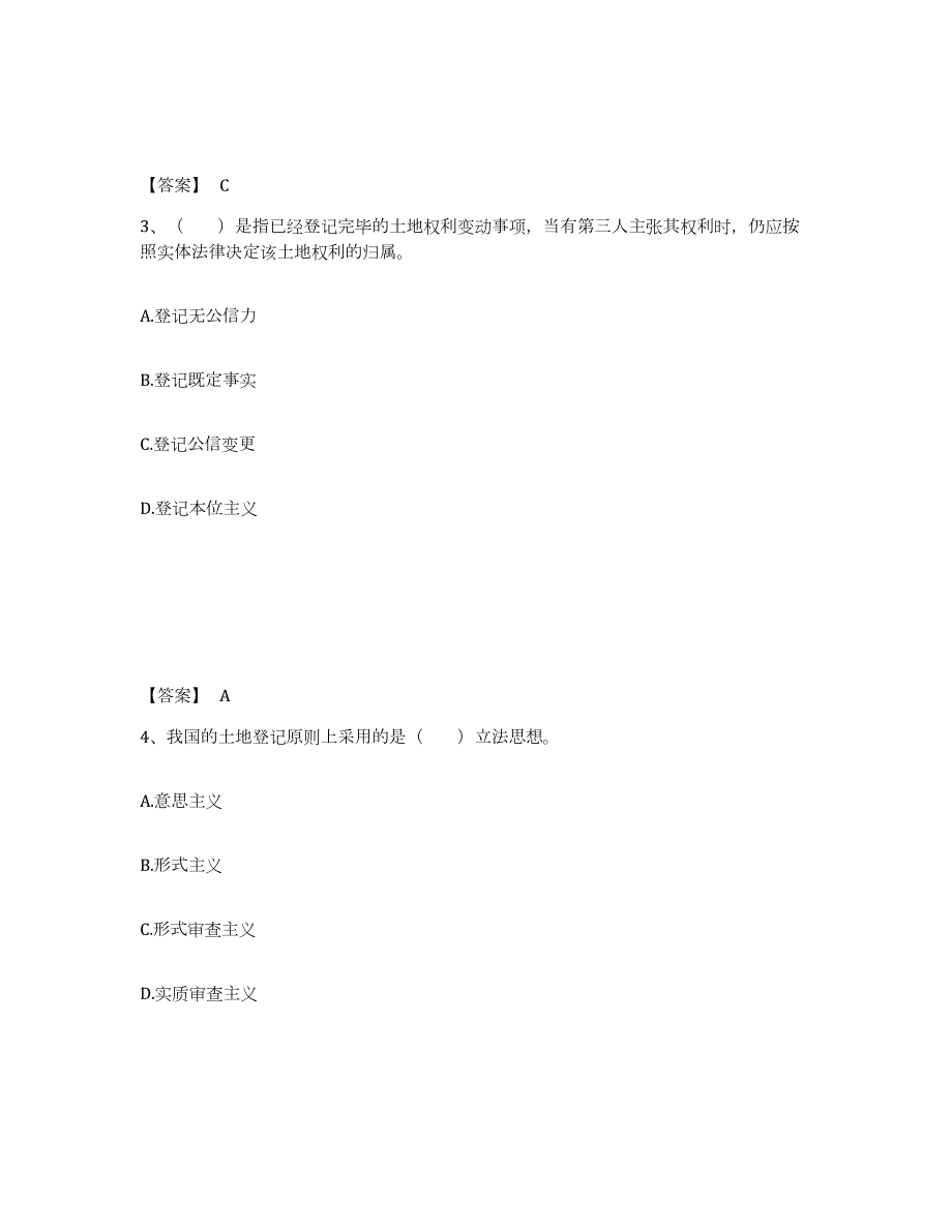 2024年度甘肃省土地登记代理人之土地登记代理实务题库练习试卷A卷附答案_第2页