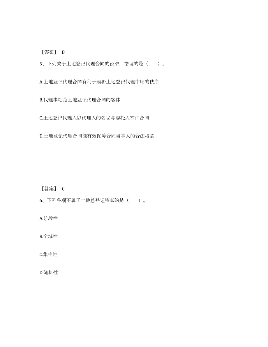 2024年度甘肃省土地登记代理人之土地登记代理实务题库练习试卷A卷附答案_第3页