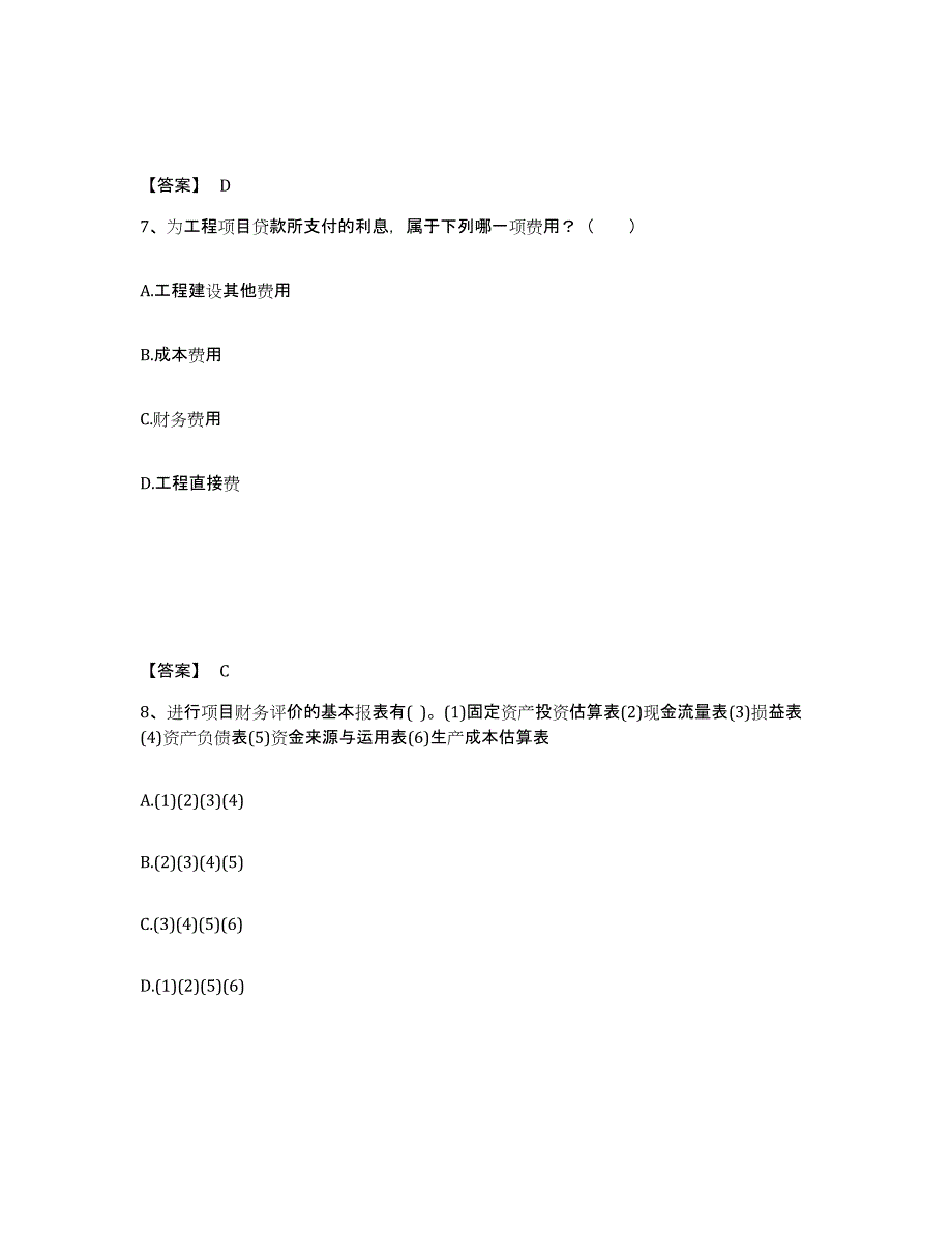 2024年度年福建省一级注册建筑师之建筑经济、施工与设计业务管理题库检测试卷B卷附答案_第4页