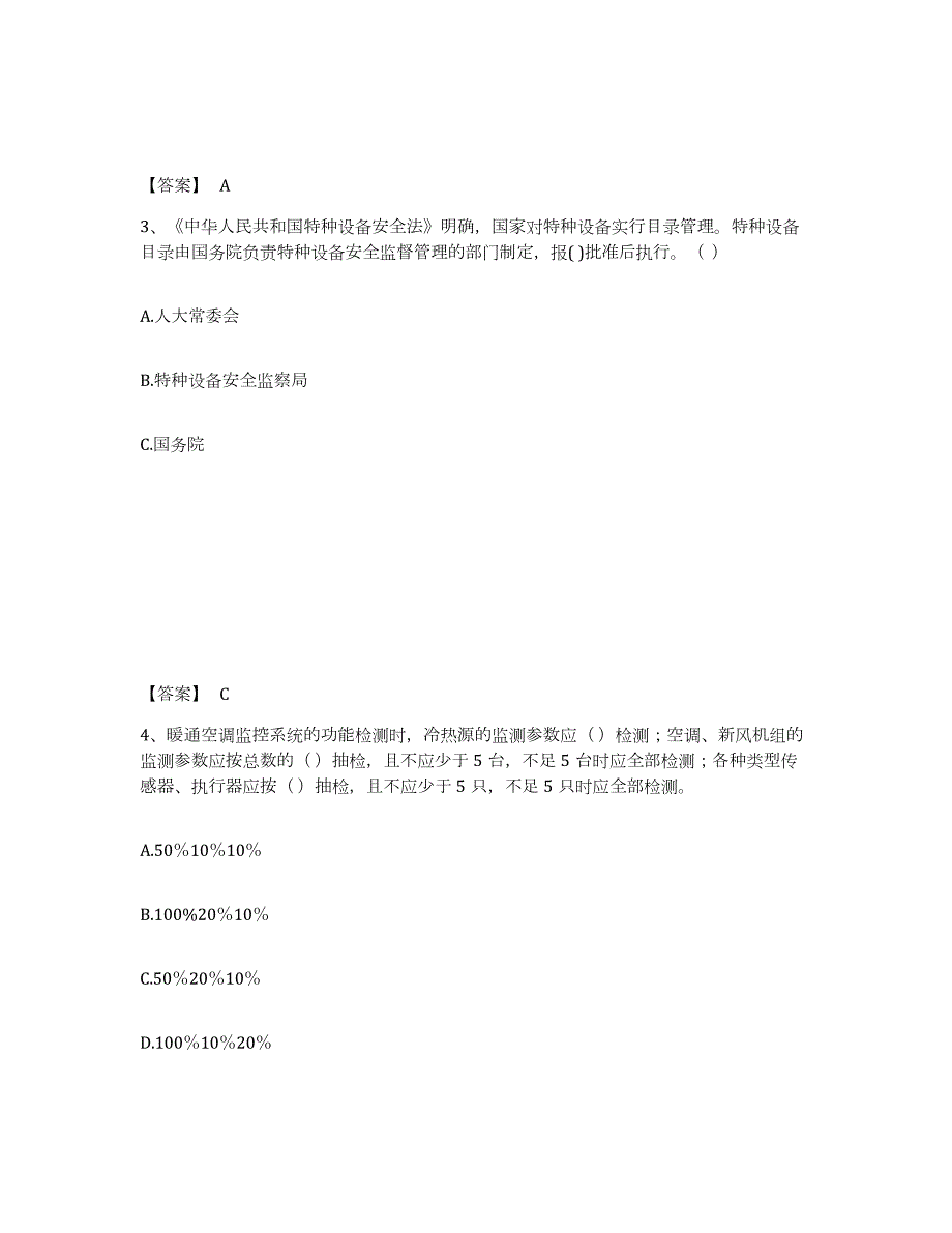 2024年度广东省质量员之设备安装质量专业管理实务试题及答案九_第2页