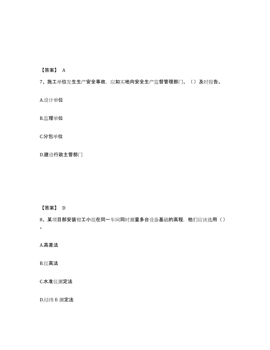 2024年度广东省质量员之设备安装质量基础知识试题及答案五_第4页