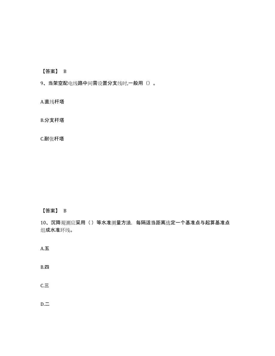 2024年度广东省质量员之设备安装质量基础知识试题及答案五_第5页