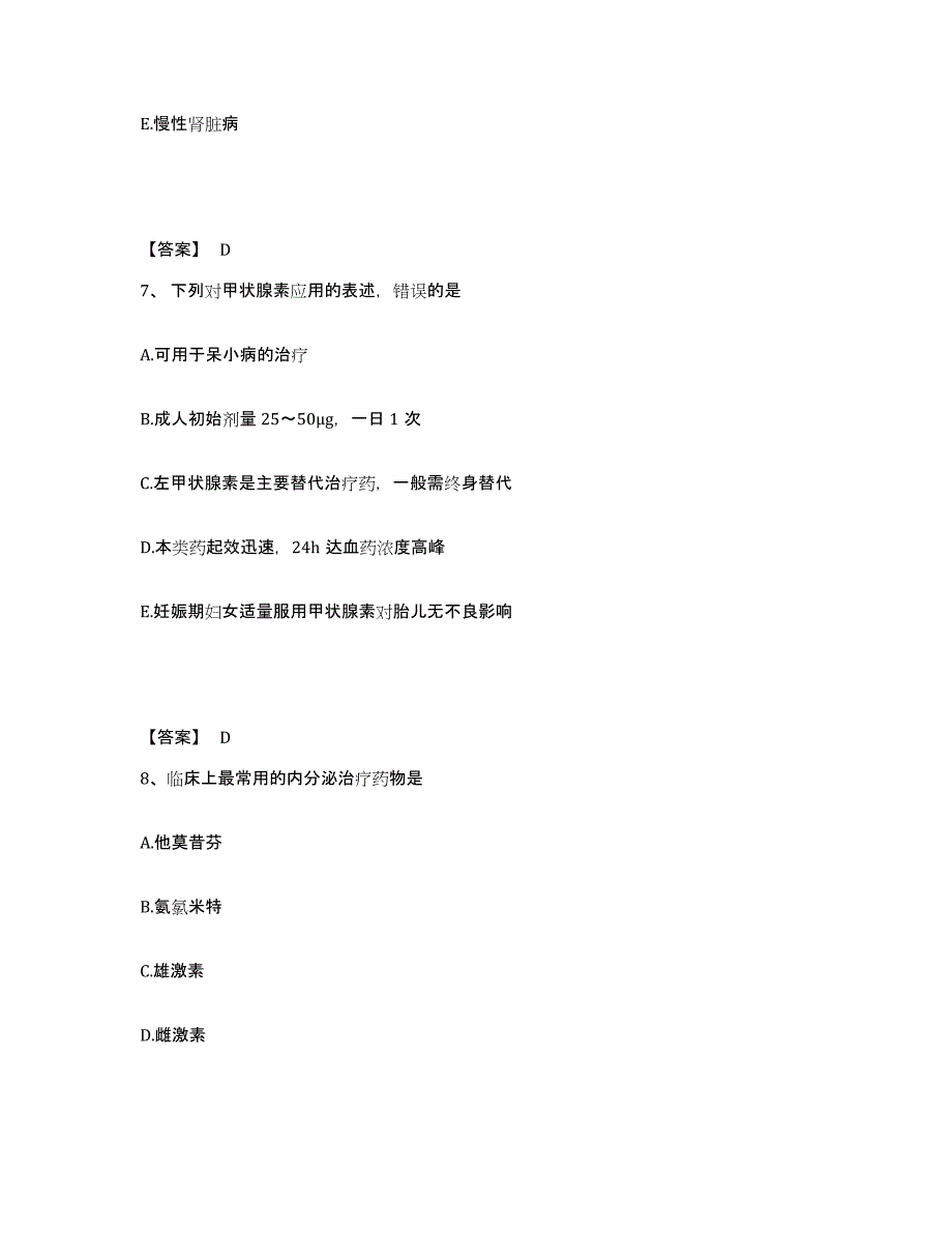 2024年度宁夏回族自治区执业药师之西药学专业二题库检测试卷A卷附答案_第4页