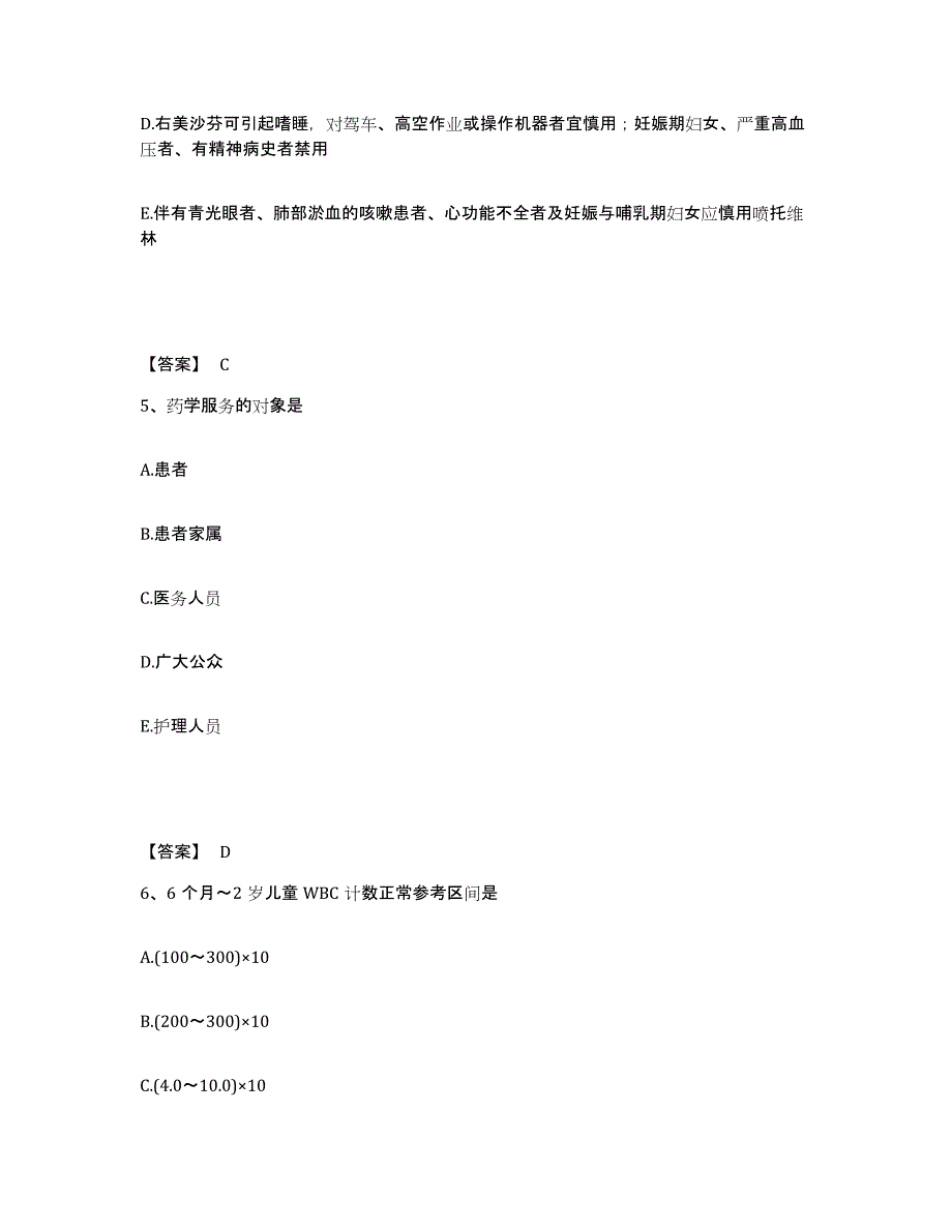 2024年度北京市执业药师之西药学综合知识与技能自我检测试卷A卷附答案_第3页