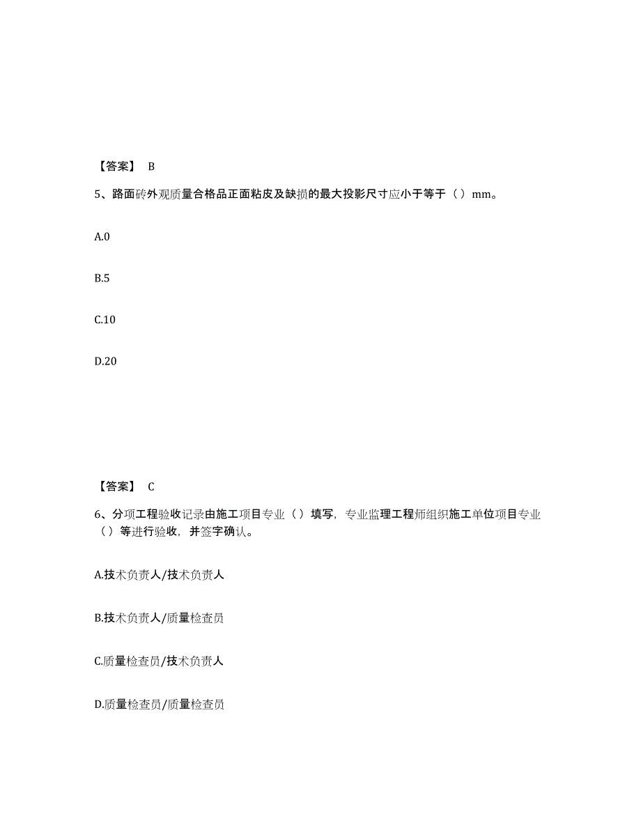 2024年度年福建省质量员之市政质量专业管理实务能力检测试卷A卷附答案_第3页