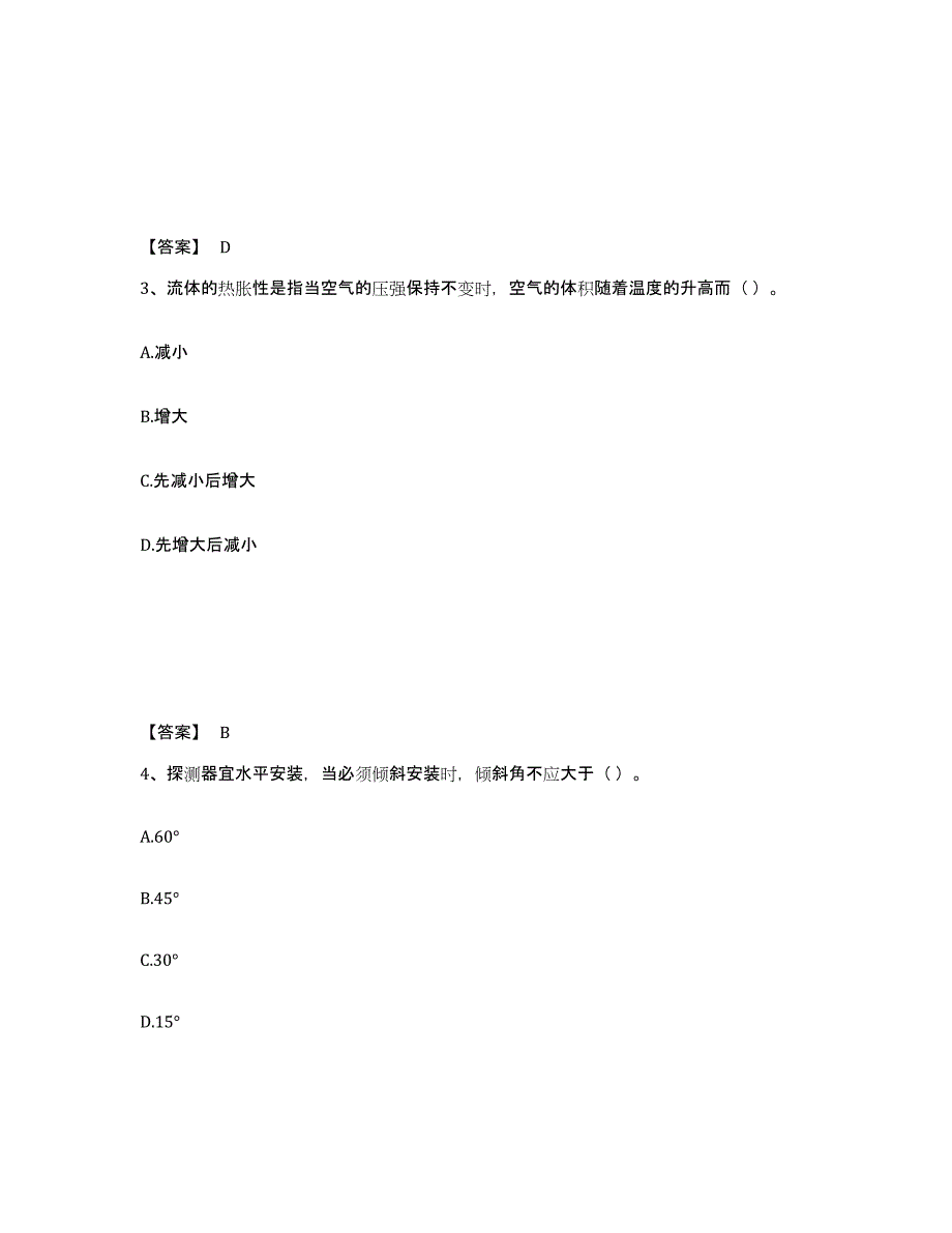 2024年度广东省质量员之设备安装质量基础知识全真模拟考试试卷B卷含答案_第2页