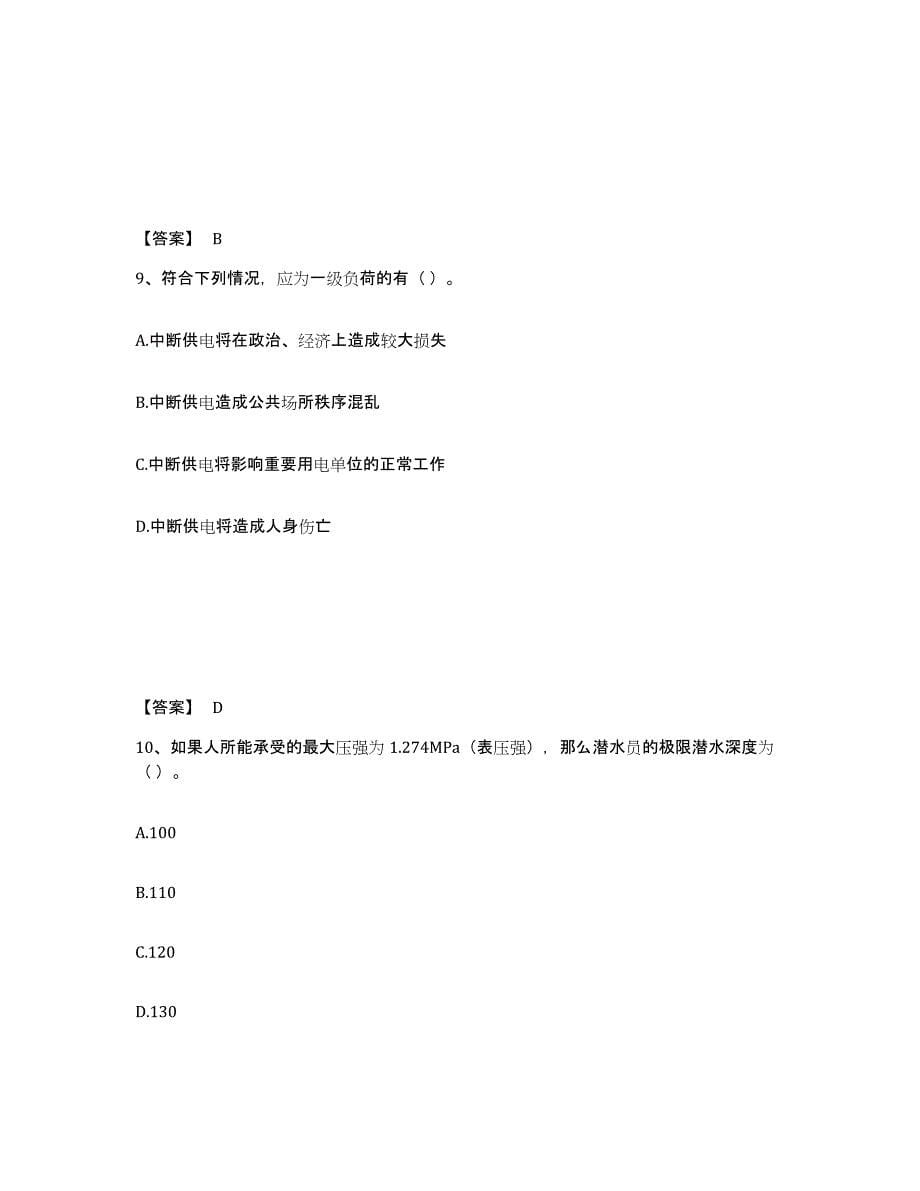 2024年度广东省质量员之设备安装质量基础知识全真模拟考试试卷B卷含答案_第5页