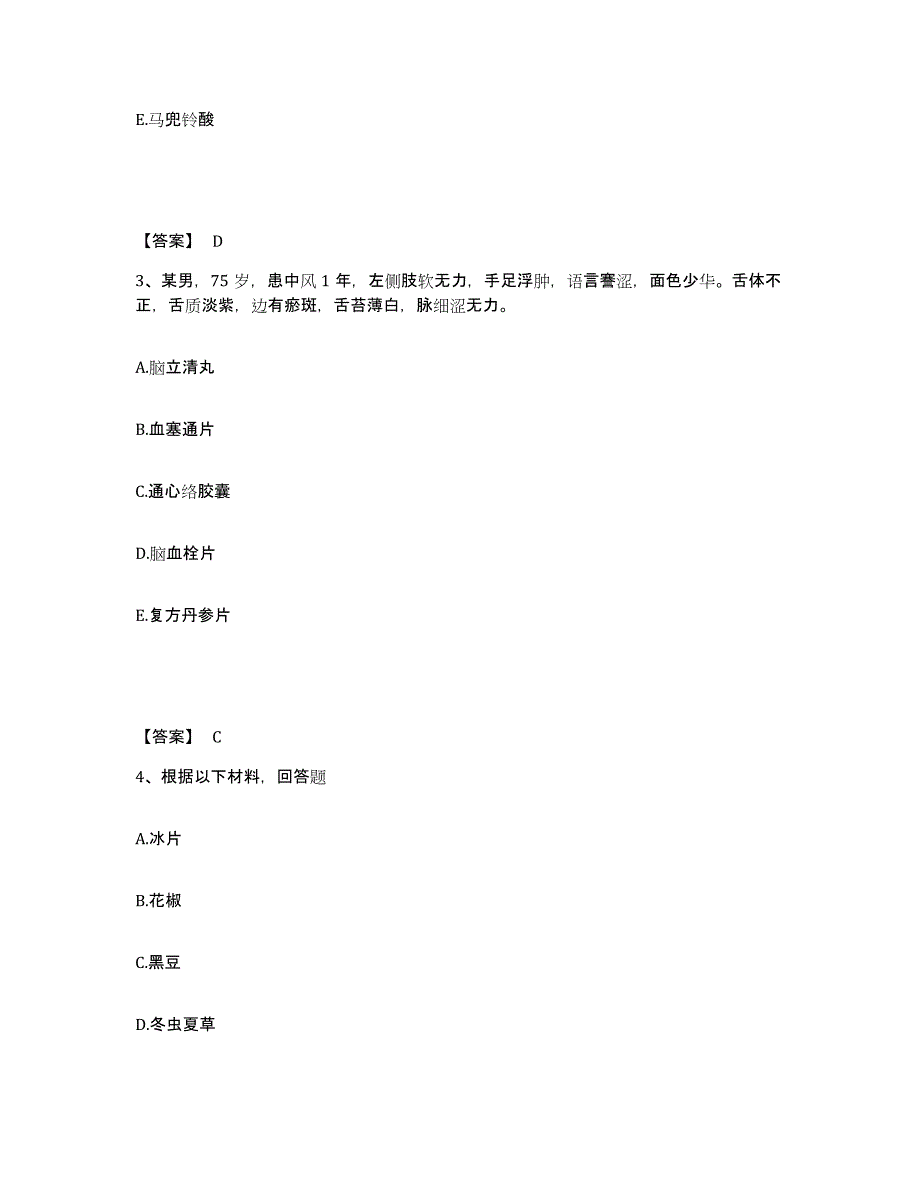 2024年度广东省执业药师之中药学综合知识与技能押题练习试题A卷含答案_第2页