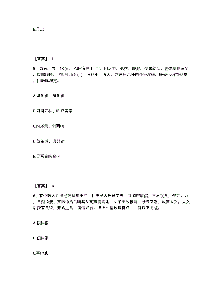 2024年度广东省执业药师之中药学综合知识与技能押题练习试题A卷含答案_第3页