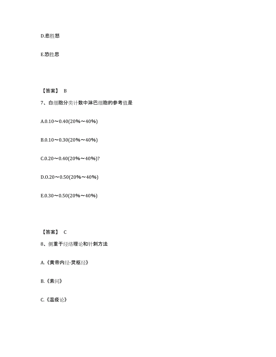 2024年度广东省执业药师之中药学综合知识与技能押题练习试题A卷含答案_第4页