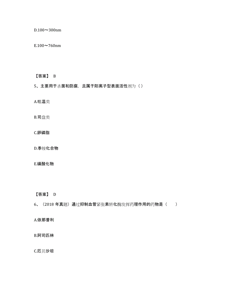 2024年度广西壮族自治区执业药师之西药学专业一提升训练试卷B卷附答案_第3页