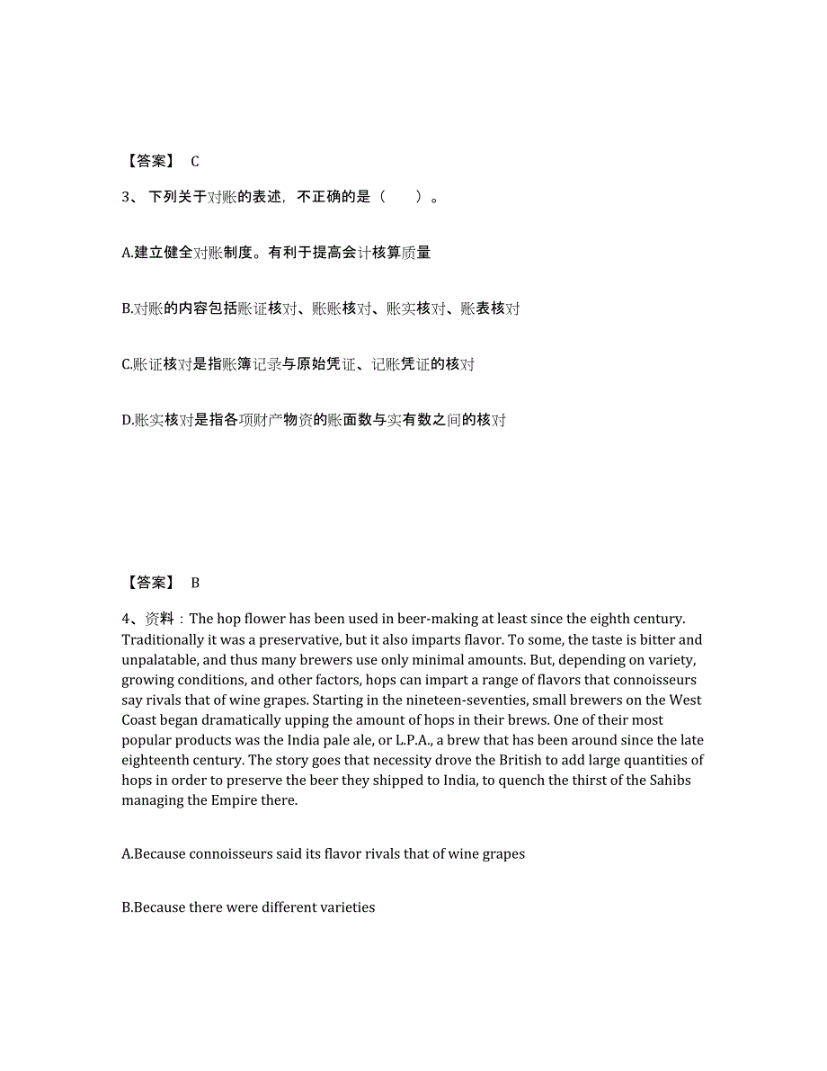 2024年度年福建省银行招聘之银行招聘综合知识练习题(二)及答案_第2页