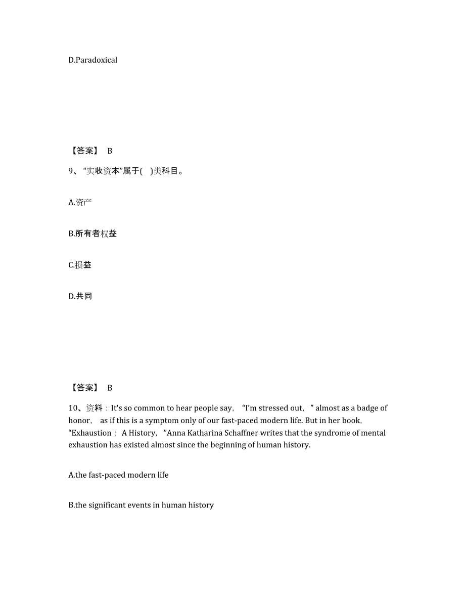 2024年度年福建省银行招聘之银行招聘综合知识练习题(二)及答案_第5页