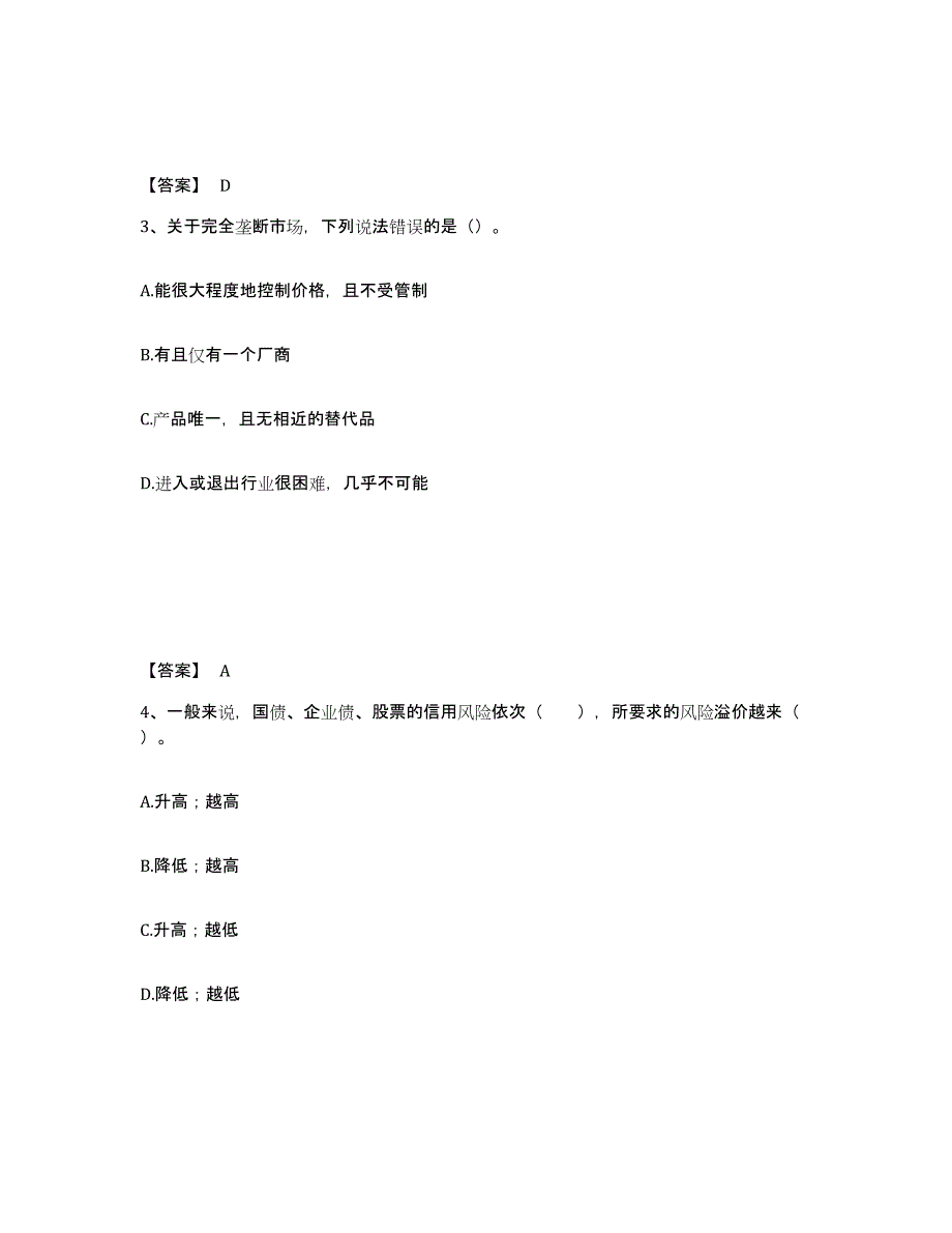 2024年度内蒙古自治区证券分析师之发布证券研究报告业务题库练习试卷A卷附答案_第2页