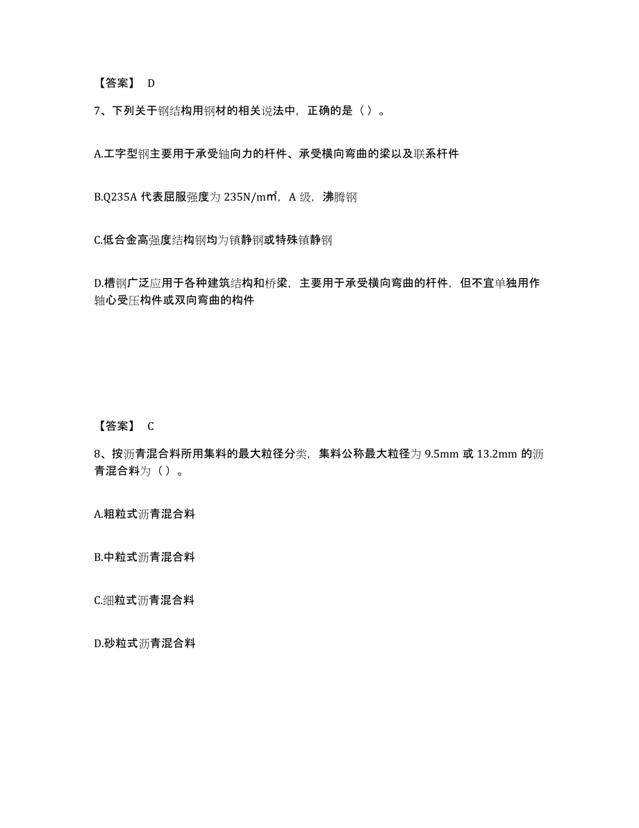 2024年度广东省质量员之市政质量基础知识自我检测试卷B卷附答案_第4页