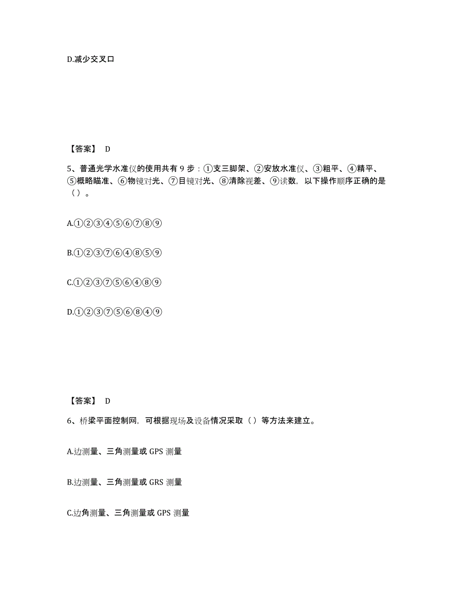 2024年度北京市质量员之市政质量基础知识高分通关题库A4可打印版_第3页