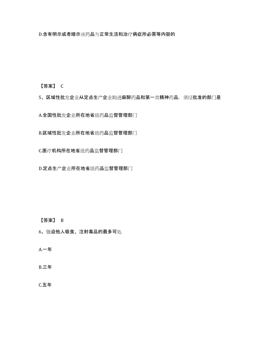 2024年度广东省执业药师之药事管理与法规考前冲刺试卷B卷含答案_第3页