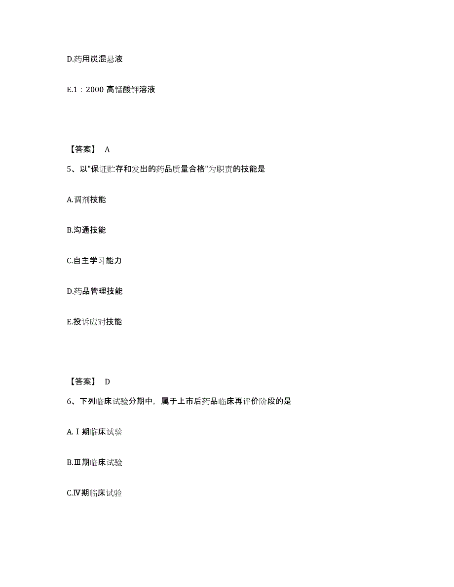 2024年度山西省执业药师之西药学综合知识与技能考前练习题及答案_第3页