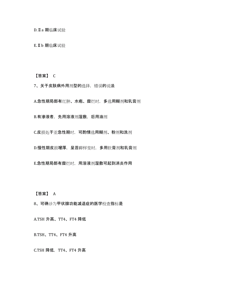 2024年度山西省执业药师之西药学综合知识与技能考前练习题及答案_第4页