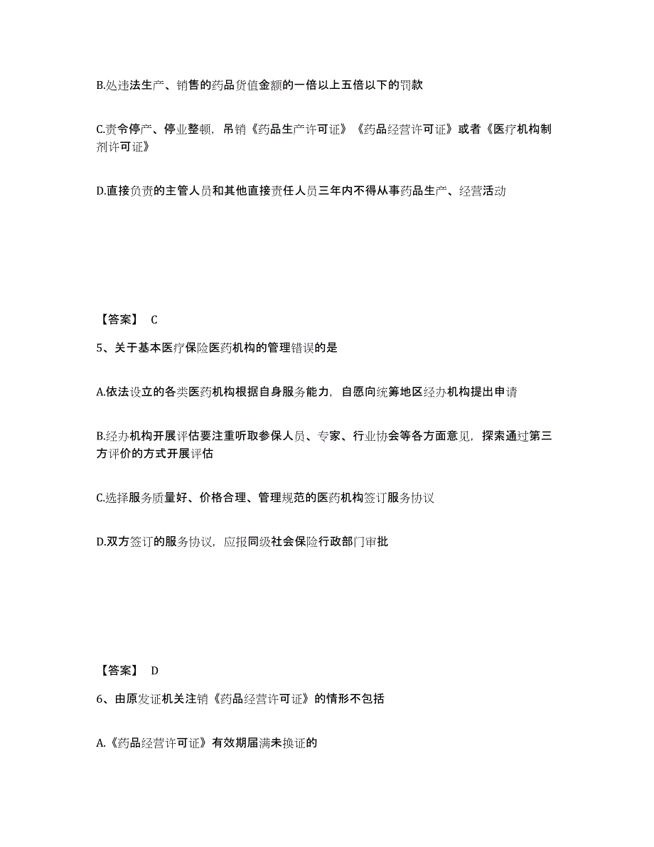 2024年度年福建省执业药师之药事管理与法规高分题库附答案_第3页