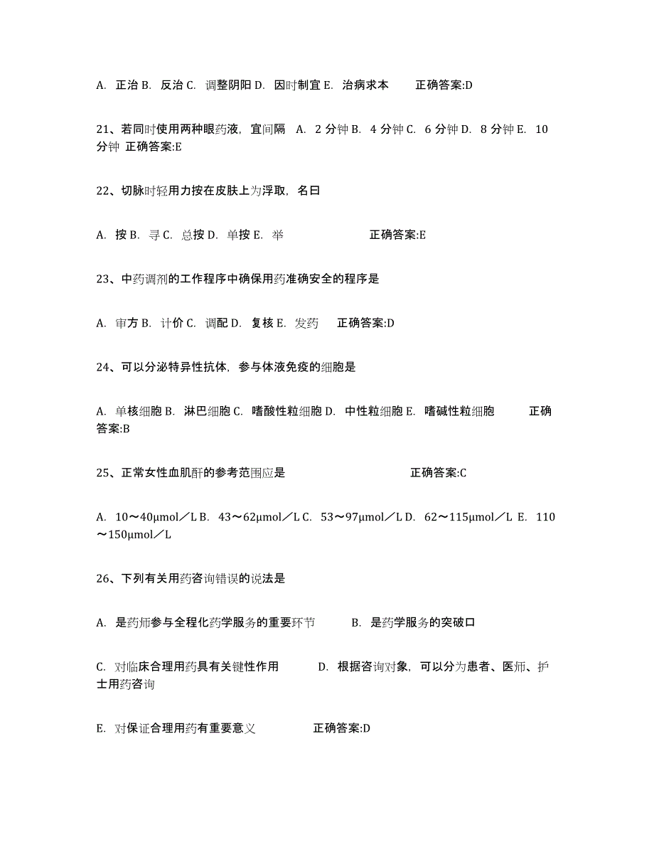 2024年度广东省执业中药师能力提升试卷B卷附答案_第4页