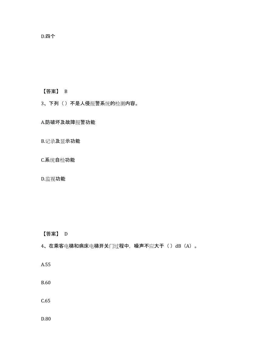 2024年度安徽省质量员之设备安装质量专业管理实务测试卷(含答案)_第2页