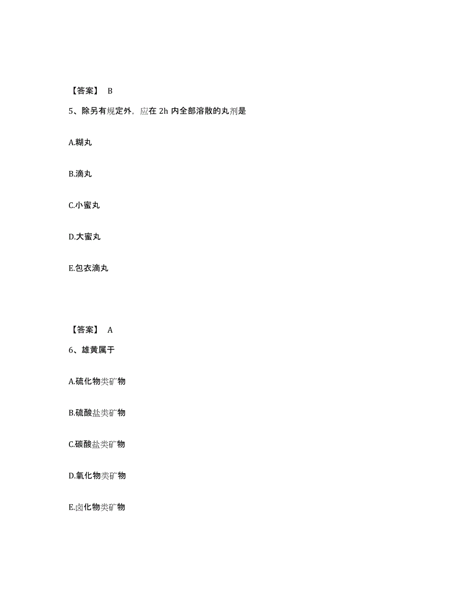 2024年度云南省执业药师之中药学专业一押题练习试卷A卷附答案_第3页