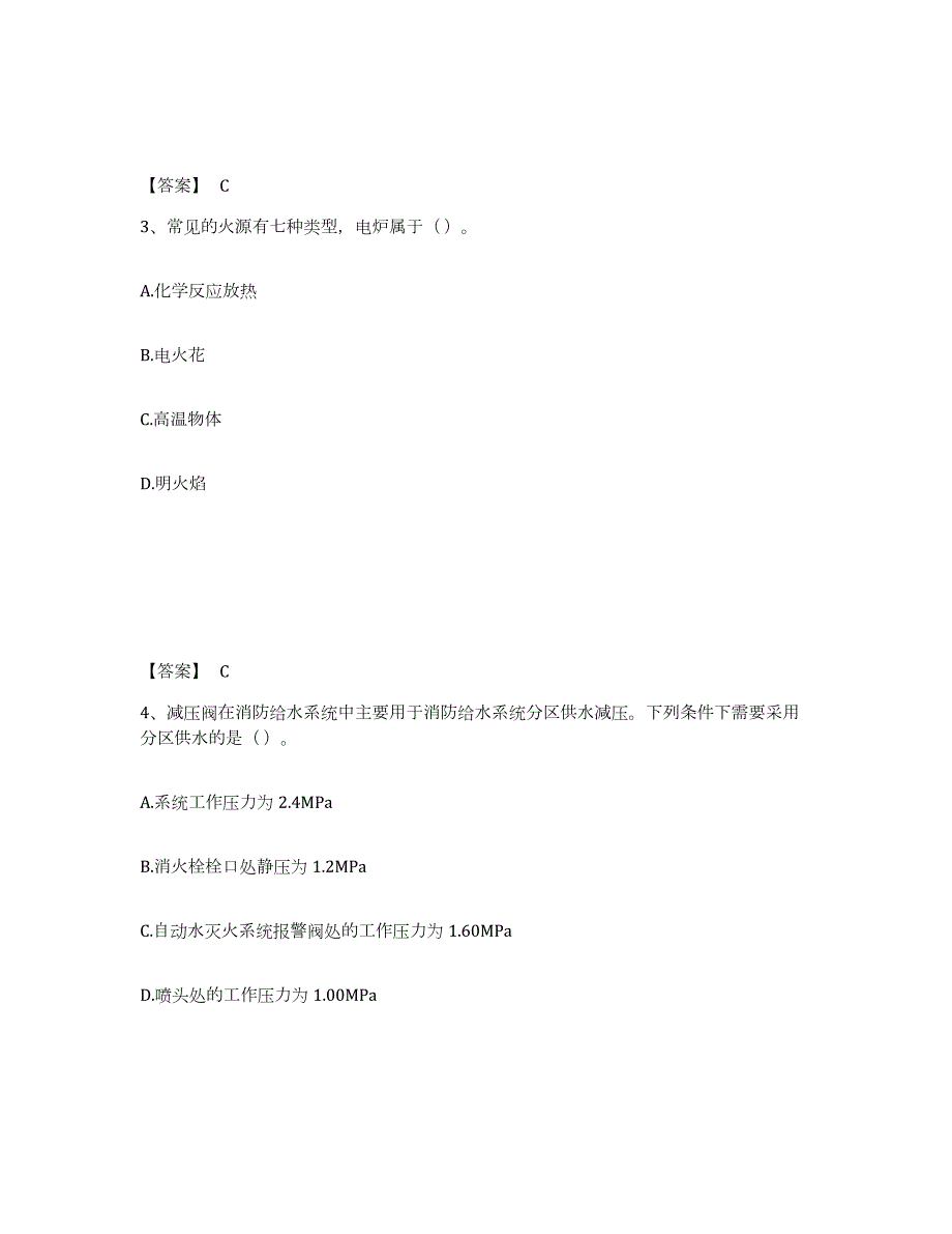 2024年度贵州省消防设施操作员之消防设备初级技能模拟题库及答案_第2页