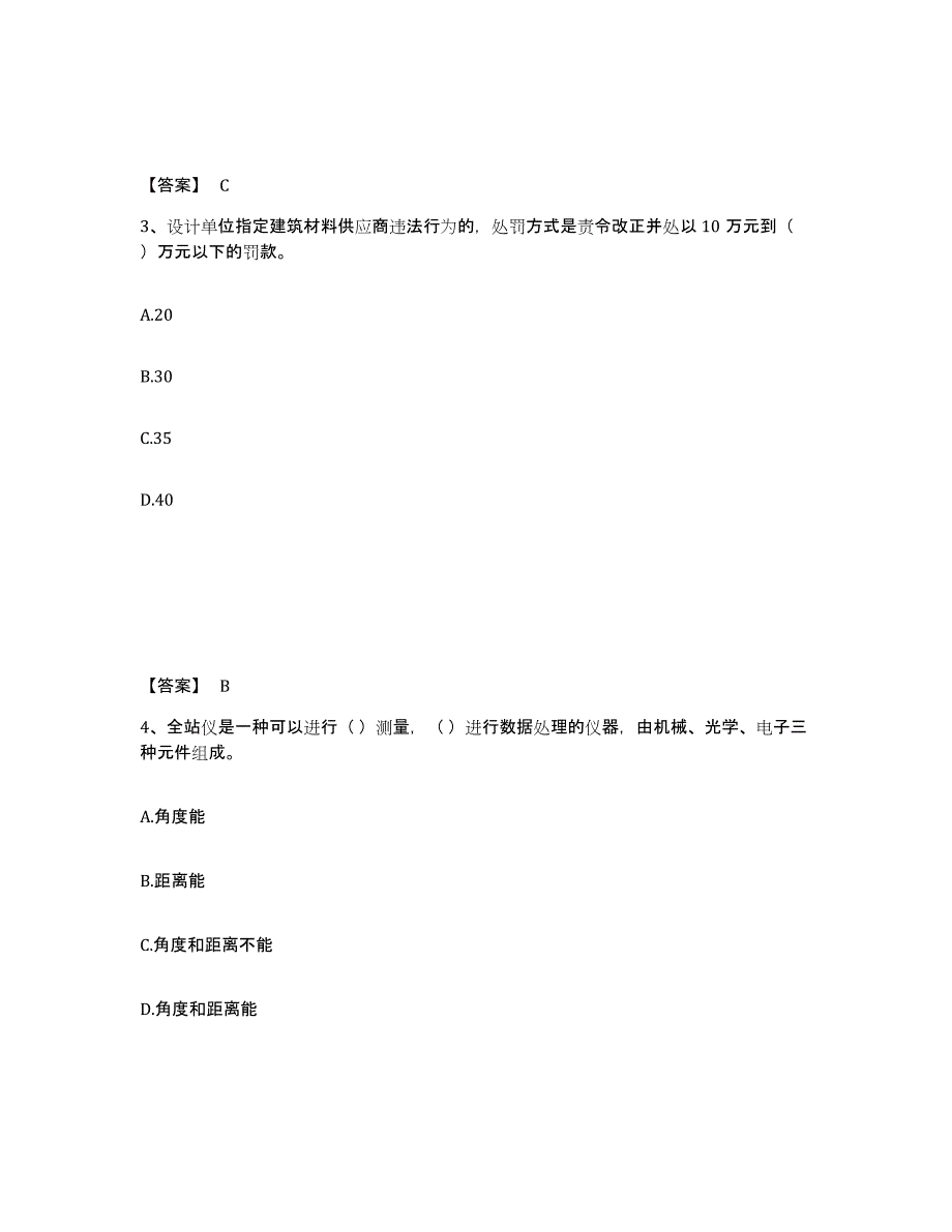 2024年度北京市质量员之设备安装质量基础知识押题练习试卷B卷附答案_第2页