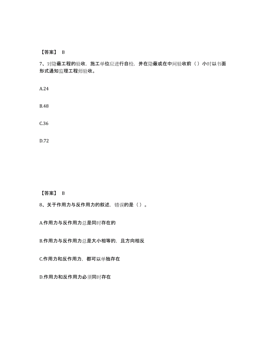 2024年度北京市质量员之设备安装质量基础知识模拟预测参考题库及答案_第4页