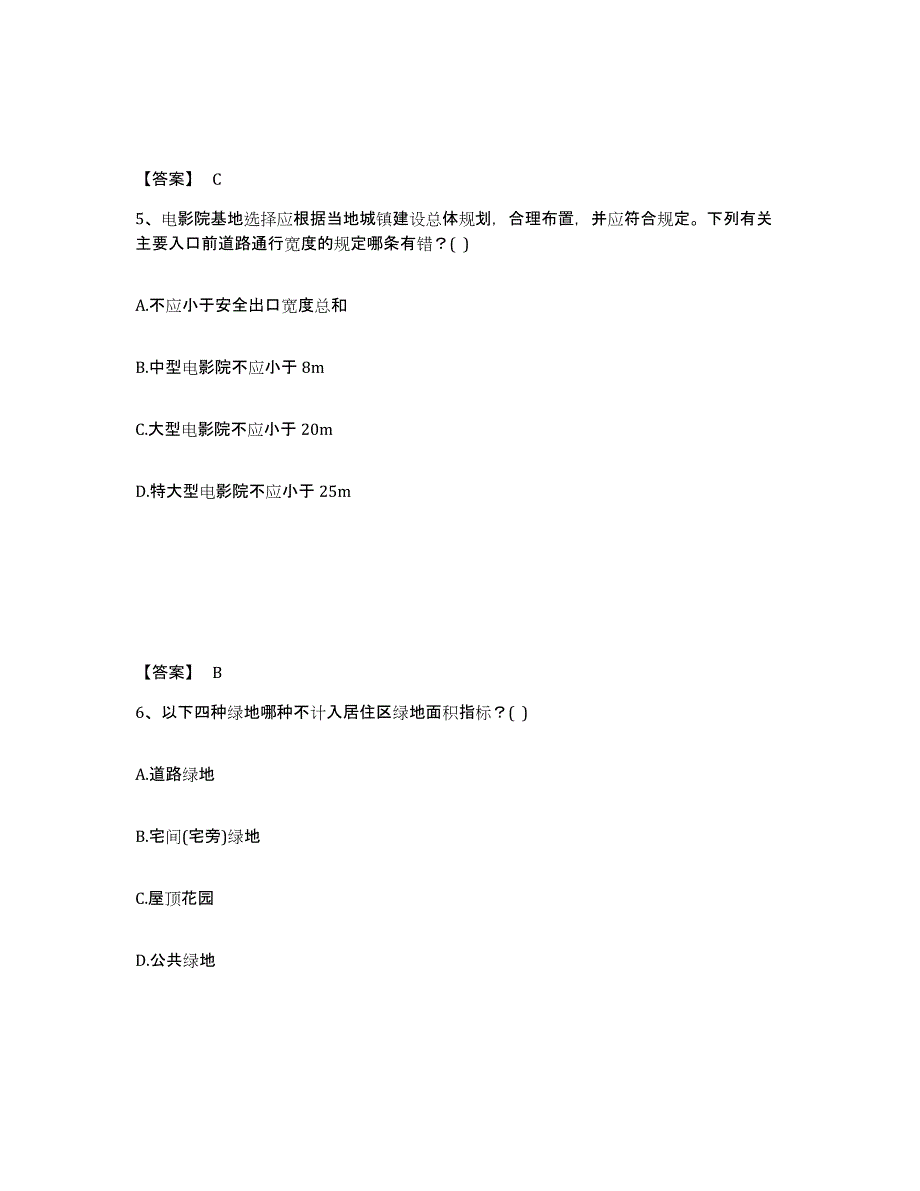 2024年度山东省一级注册建筑师之设计前期与场地设计高分通关题库A4可打印版_第3页