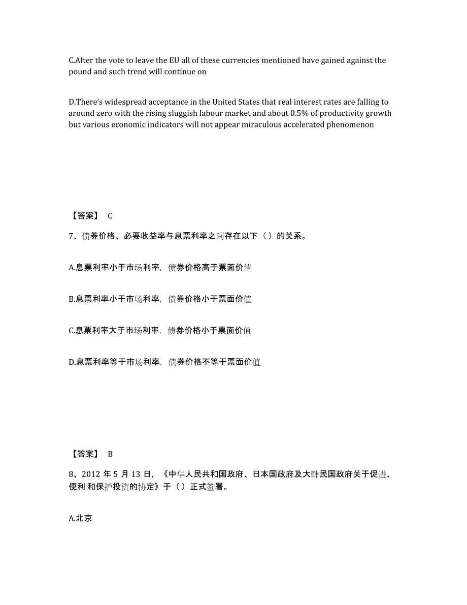 2024年度黑龙江省银行招聘之银行招聘综合知识真题练习试卷B卷附答案_第4页