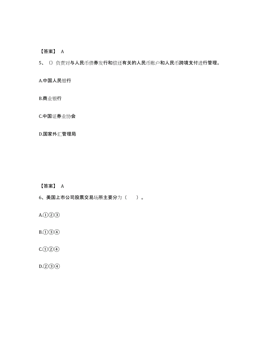 2024年度吉林省证券从业之金融市场基础知识试题及答案五_第3页