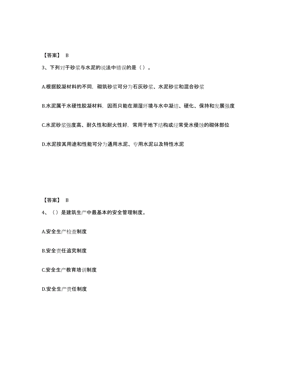 2024年度黑龙江省质量员之市政质量基础知识能力检测试卷A卷附答案_第2页