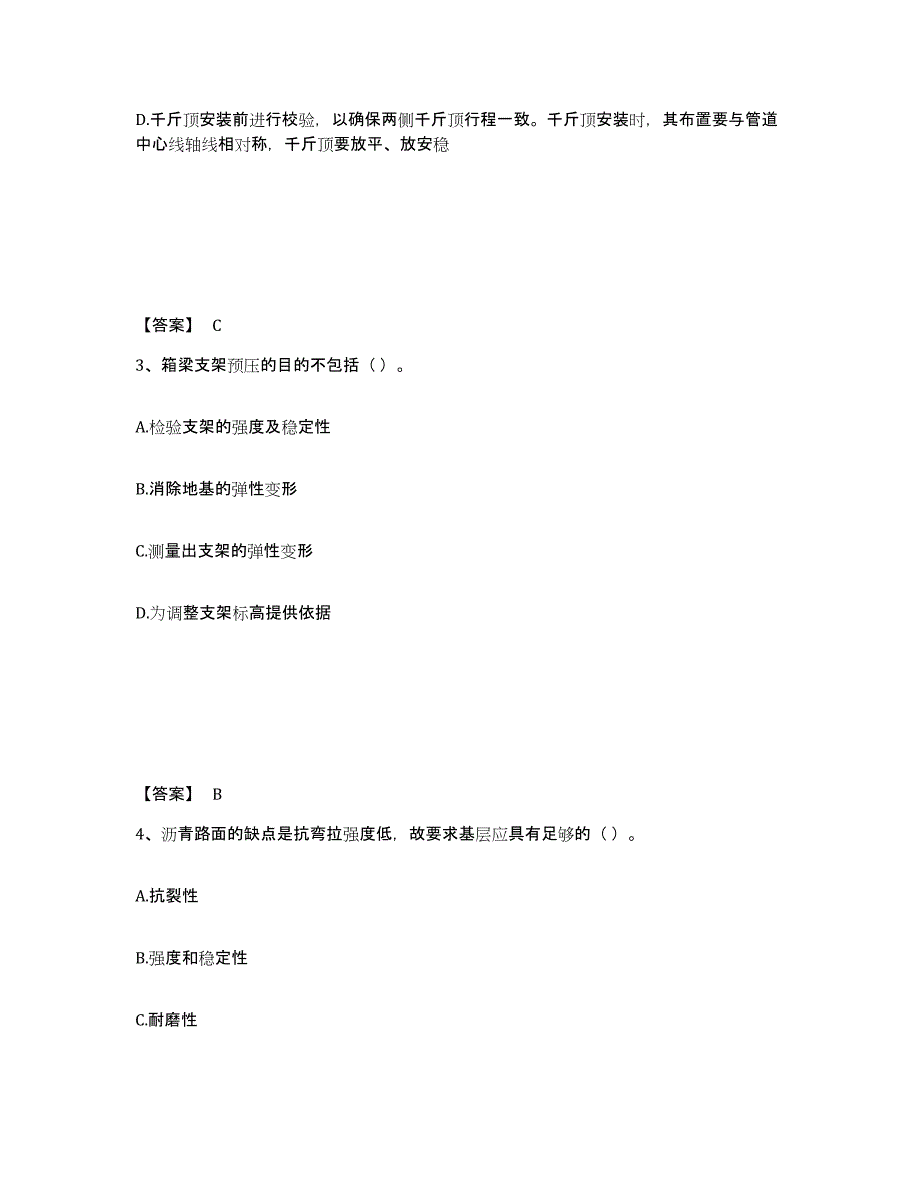 2024年度内蒙古自治区质量员之市政质量专业管理实务全真模拟考试试卷B卷含答案_第2页