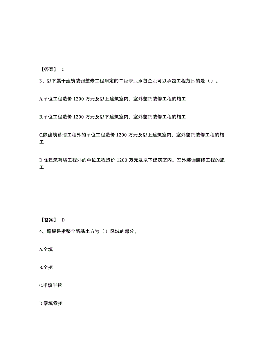 2024年度广东省质量员之市政质量基础知识练习题(八)及答案_第2页