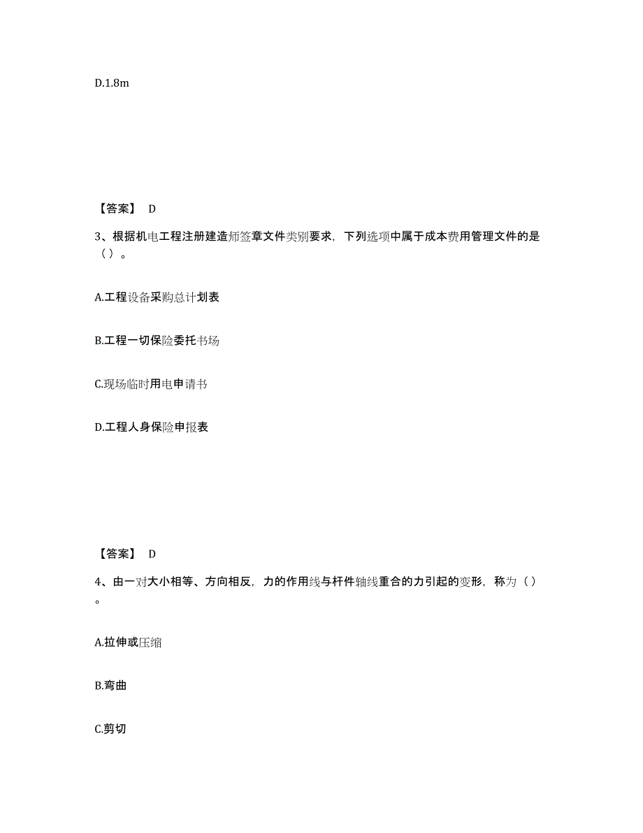 2024年度青海省质量员之设备安装质量基础知识高分题库附答案_第2页