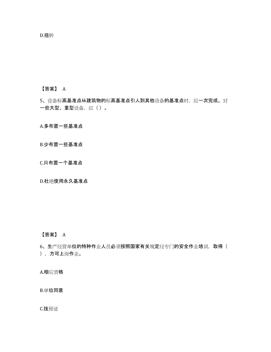 2024年度青海省质量员之设备安装质量基础知识高分题库附答案_第3页