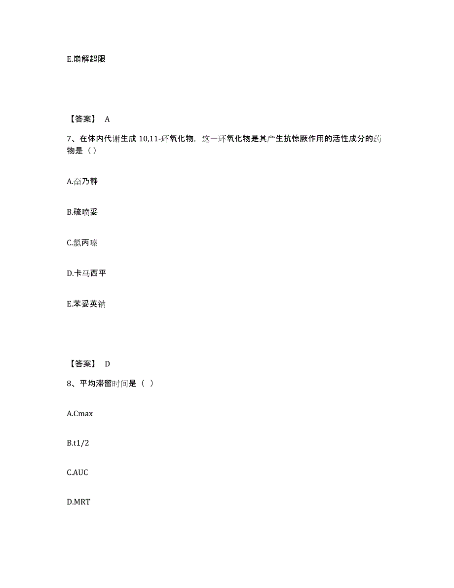 2024年度安徽省执业药师之西药学专业一通关题库(附带答案)_第4页