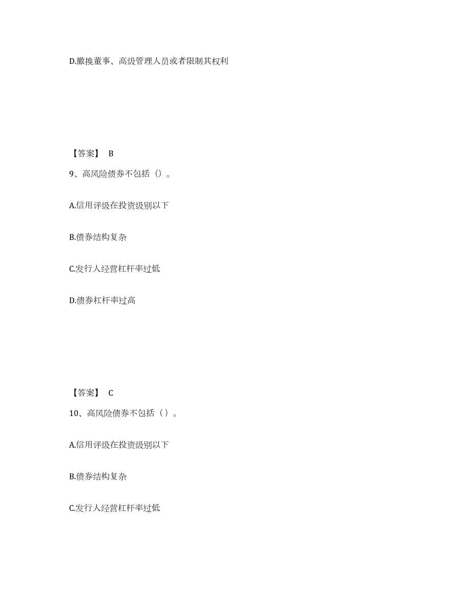 2024年度山西省中级银行从业资格之中级银行管理模拟题库及答案_第5页