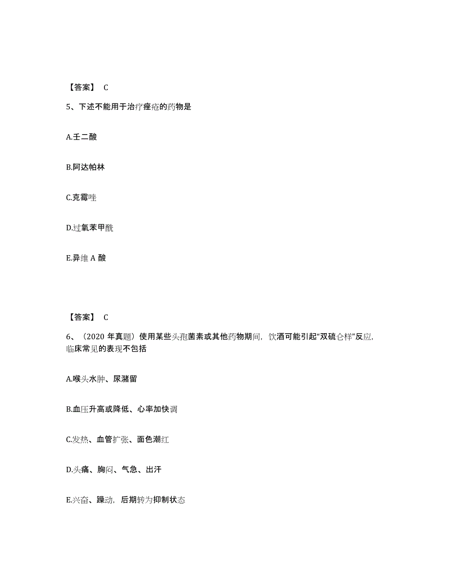 2024年度广东省执业药师之西药学专业二真题练习试卷B卷附答案_第3页