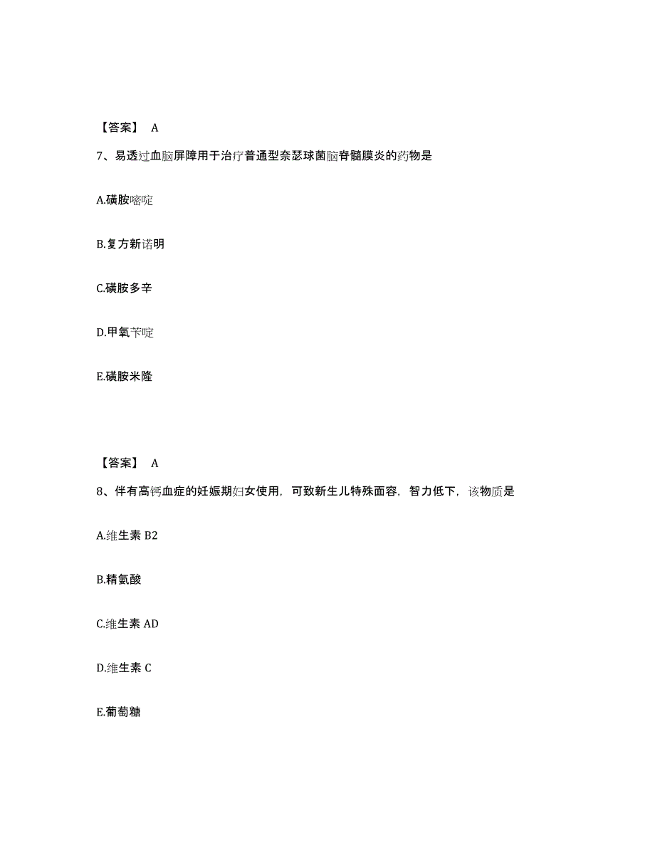 2024年度广东省执业药师之西药学专业二真题练习试卷B卷附答案_第4页