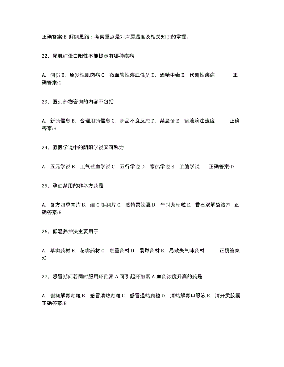 2024年度广东省执业中药师考前自测题及答案_第4页