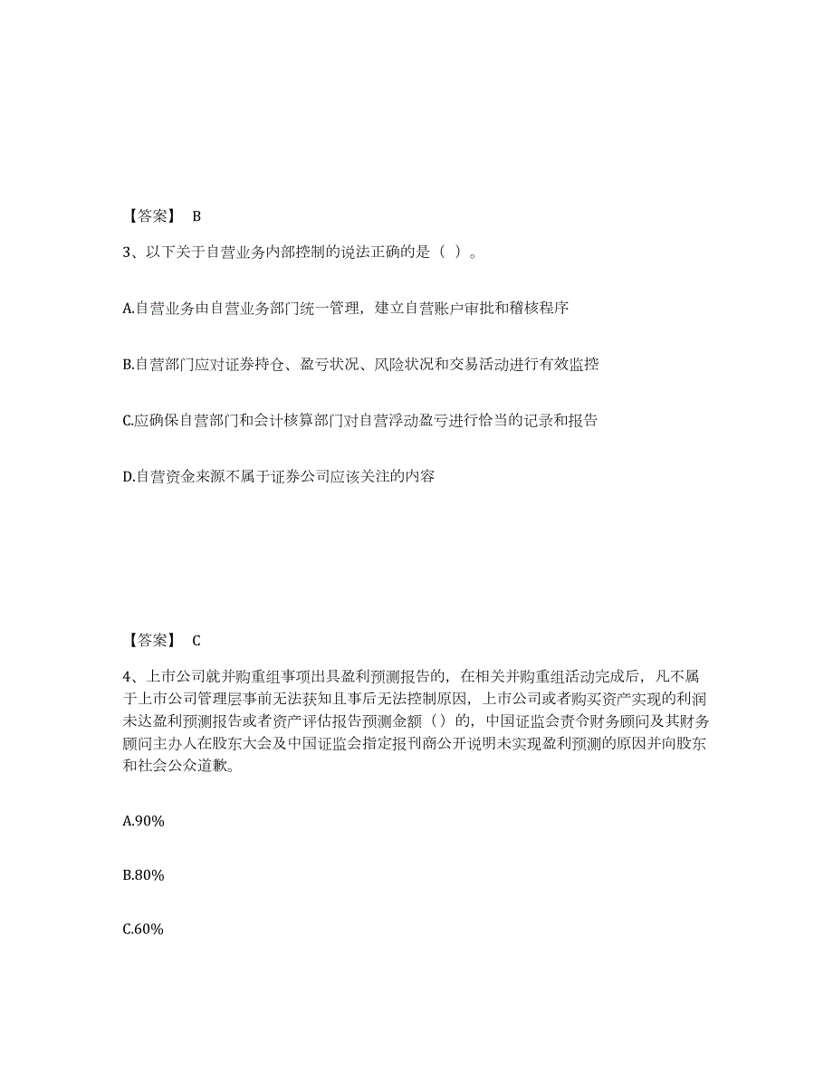 2024年度安徽省证券从业之证券市场基本法律法规练习题(五)及答案_第2页