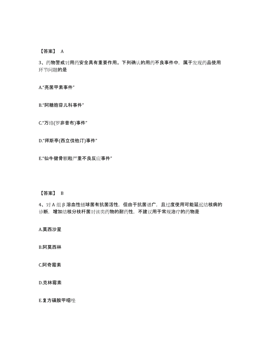 2024年度广东省执业药师之西药学综合知识与技能试题及答案三_第2页