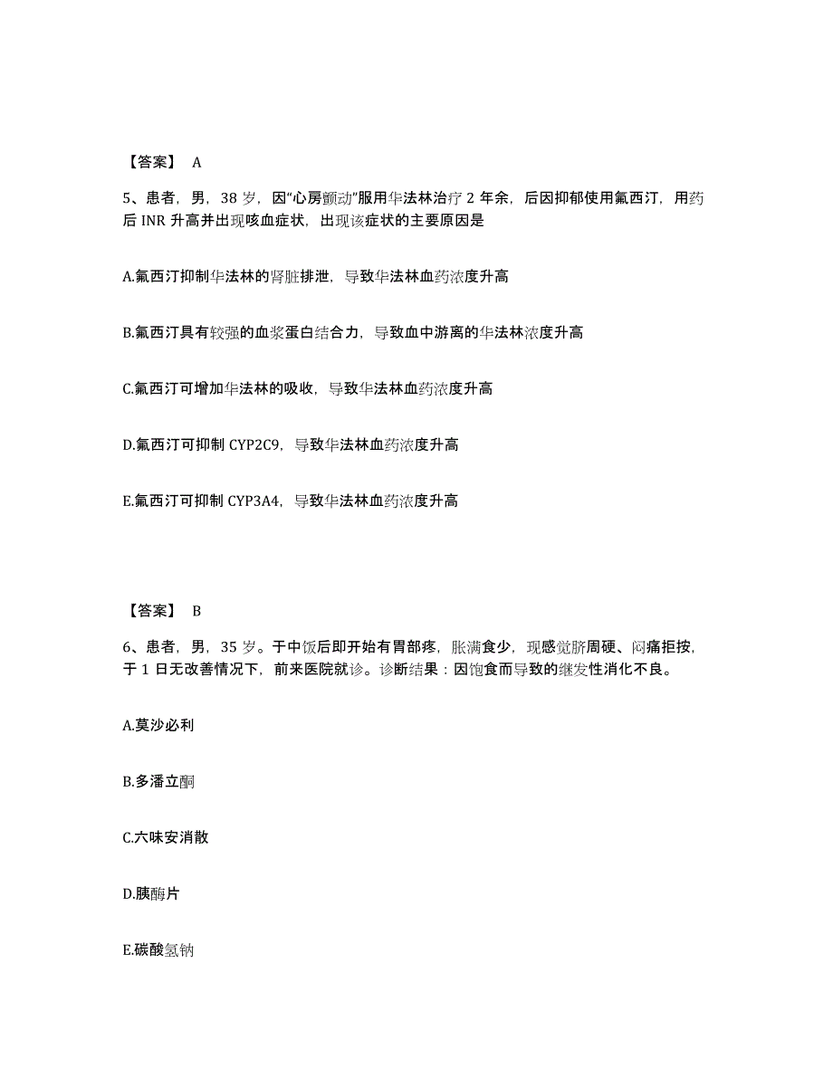 2024年度广东省执业药师之西药学综合知识与技能试题及答案三_第3页