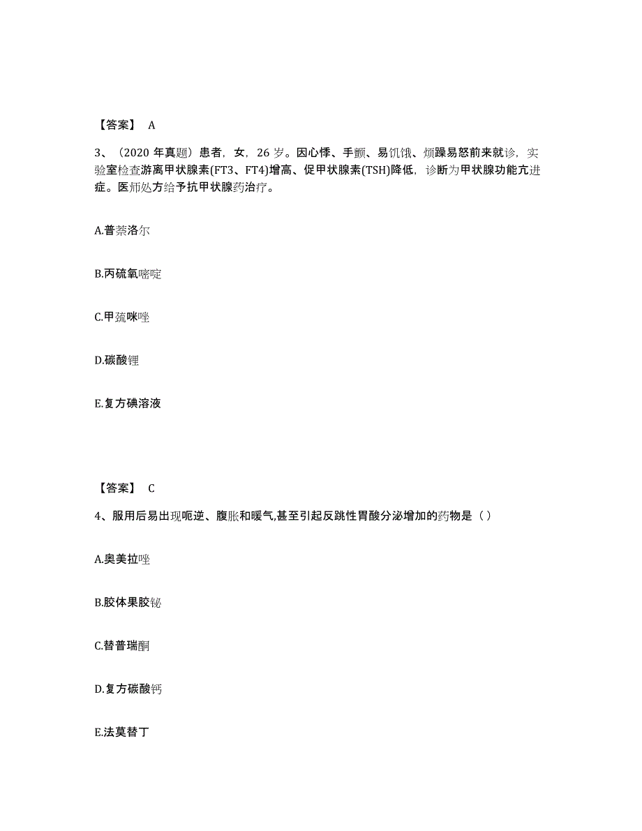 2024年度广东省执业药师之西药学专业二真题练习试卷A卷附答案_第2页