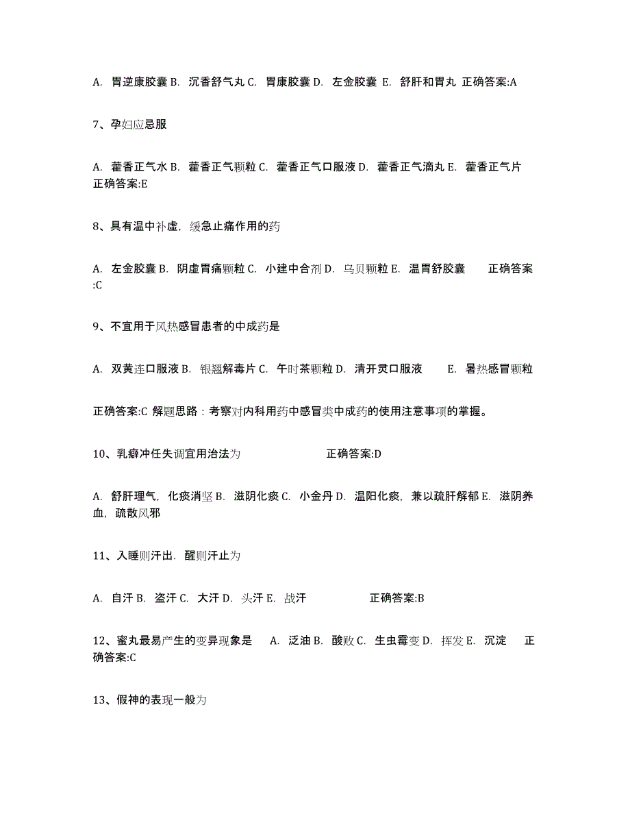 2024年度内蒙古自治区执业中药师试题及答案三_第2页