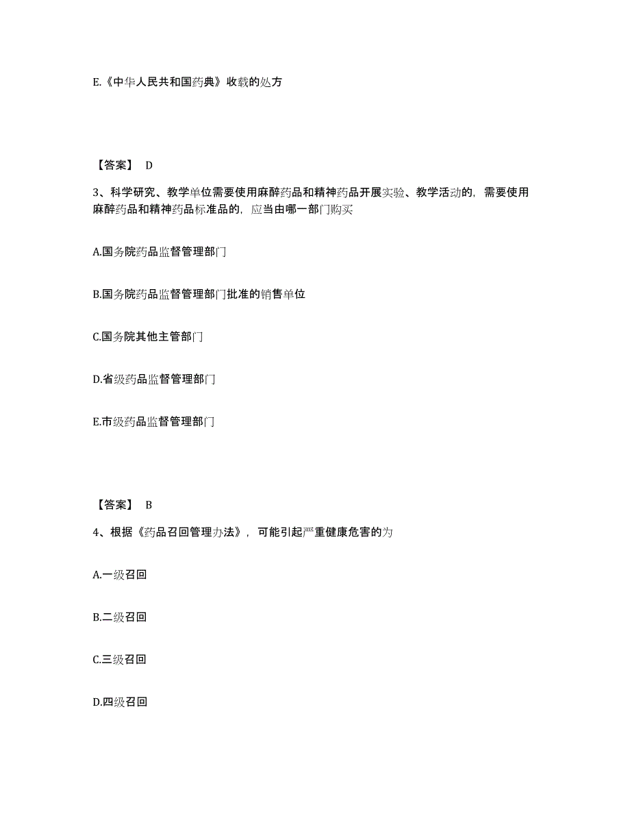 2024年度年福建省中药学类之中药学（中级）能力检测试卷A卷附答案_第2页