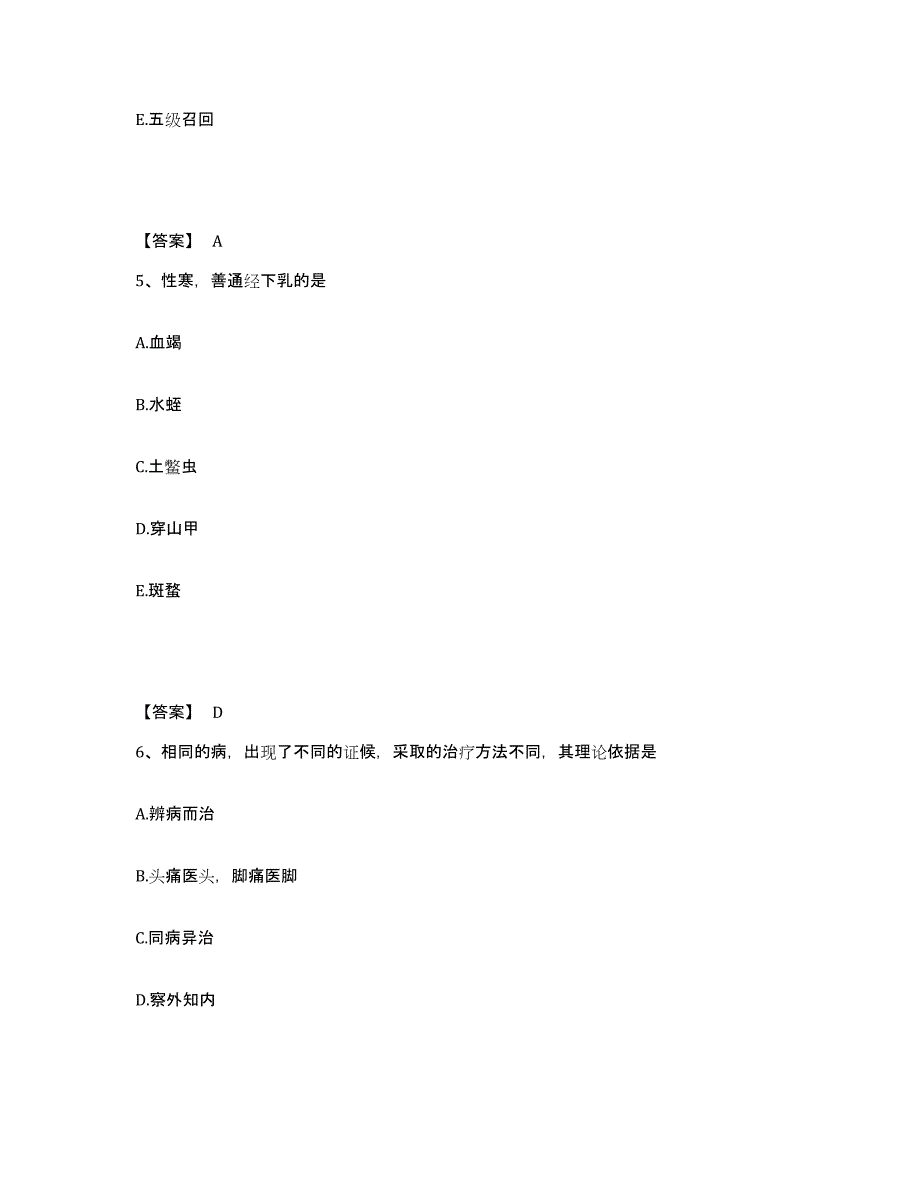 2024年度年福建省中药学类之中药学（中级）能力检测试卷A卷附答案_第3页